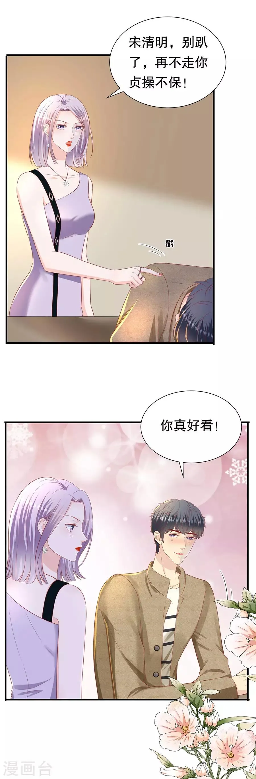 第84话 酒吧结缘 第14页