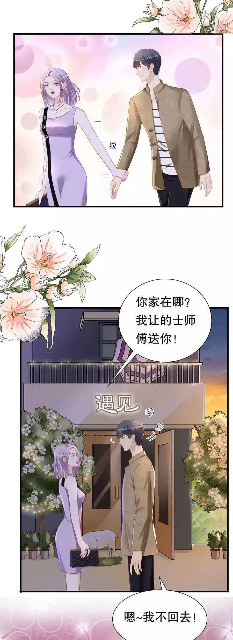 第84话 酒吧结缘 第15页