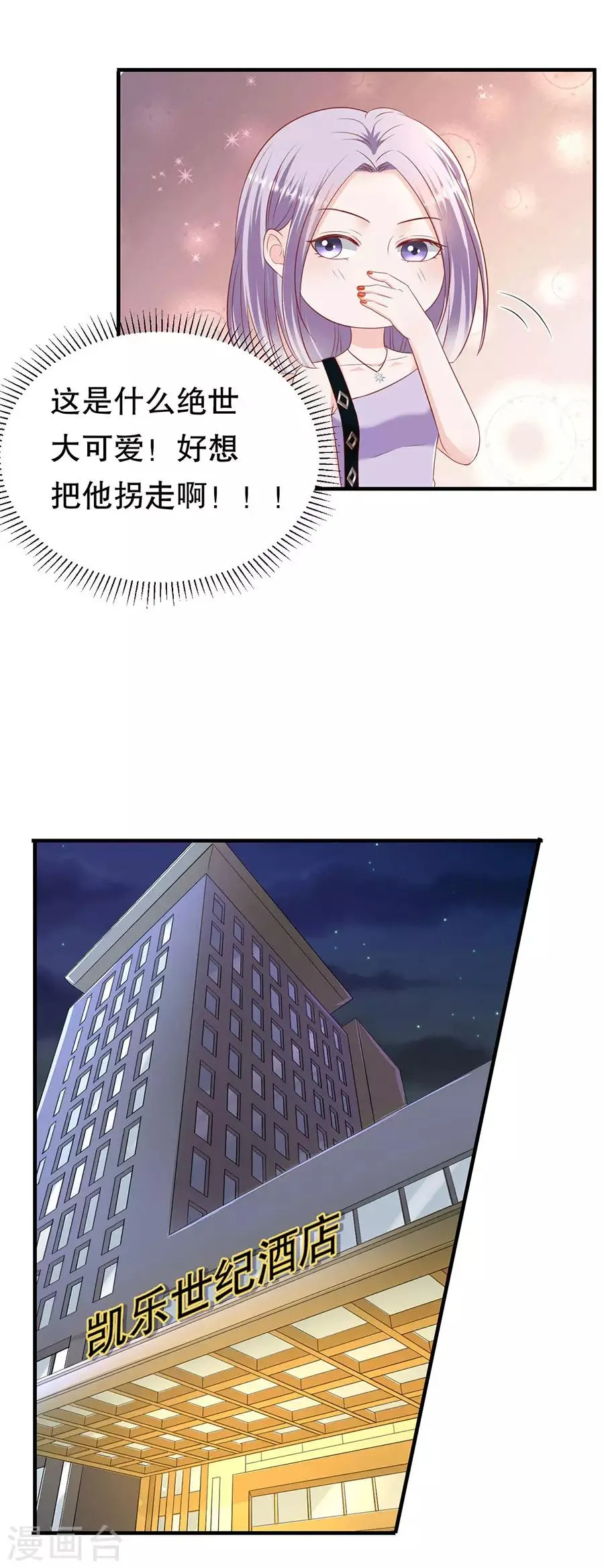第84话 酒吧结缘 第17页