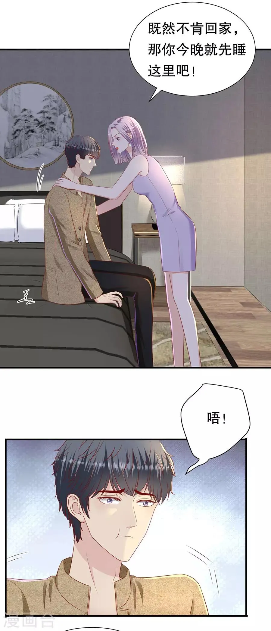 第84话 酒吧结缘 第18页