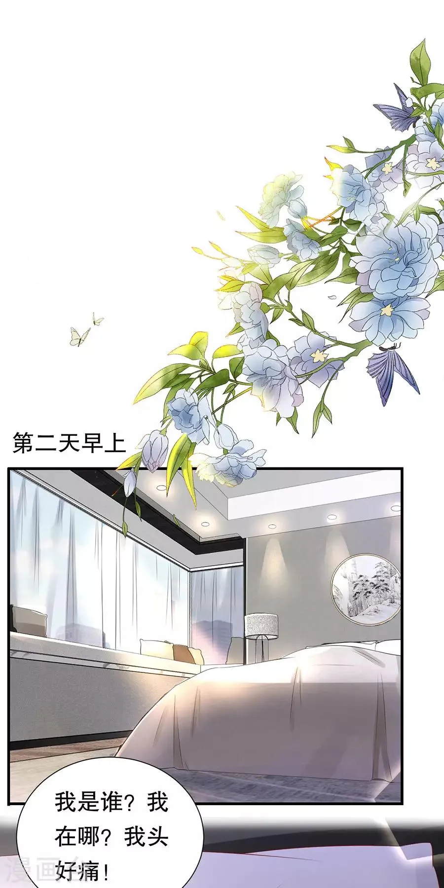 第84话 酒吧结缘 第20页