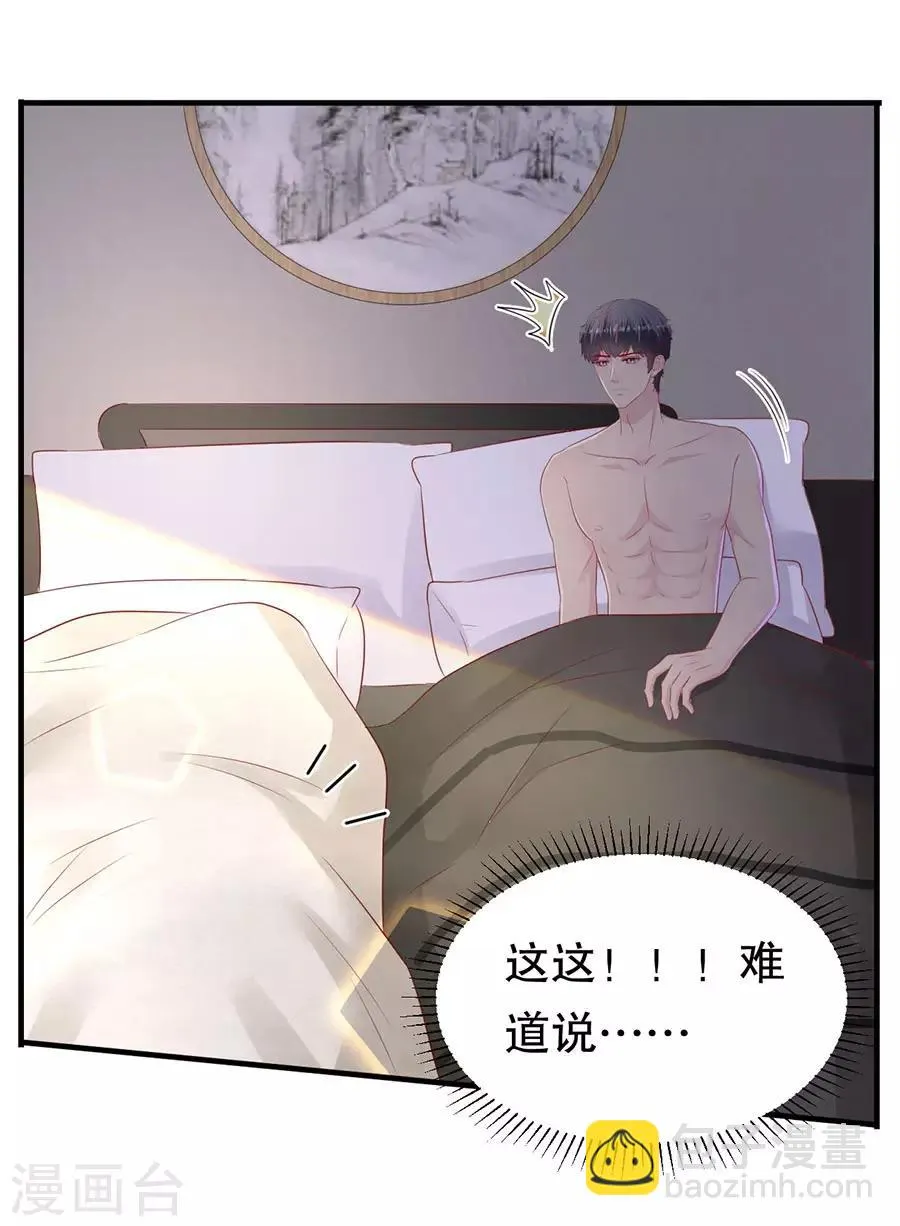 第84话 酒吧结缘 第22页