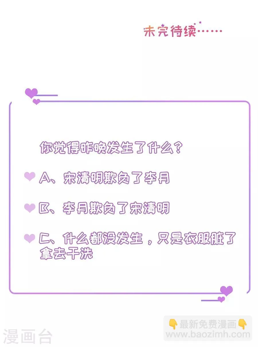 第84话 酒吧结缘 第24页