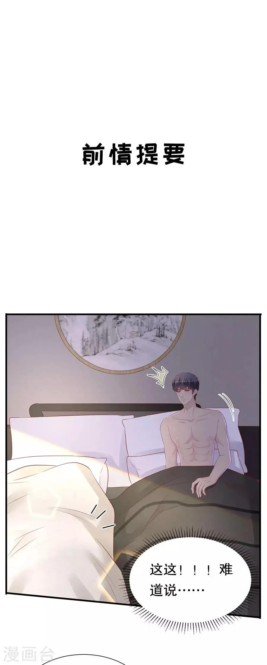 第85话 我有个朋友 第3页