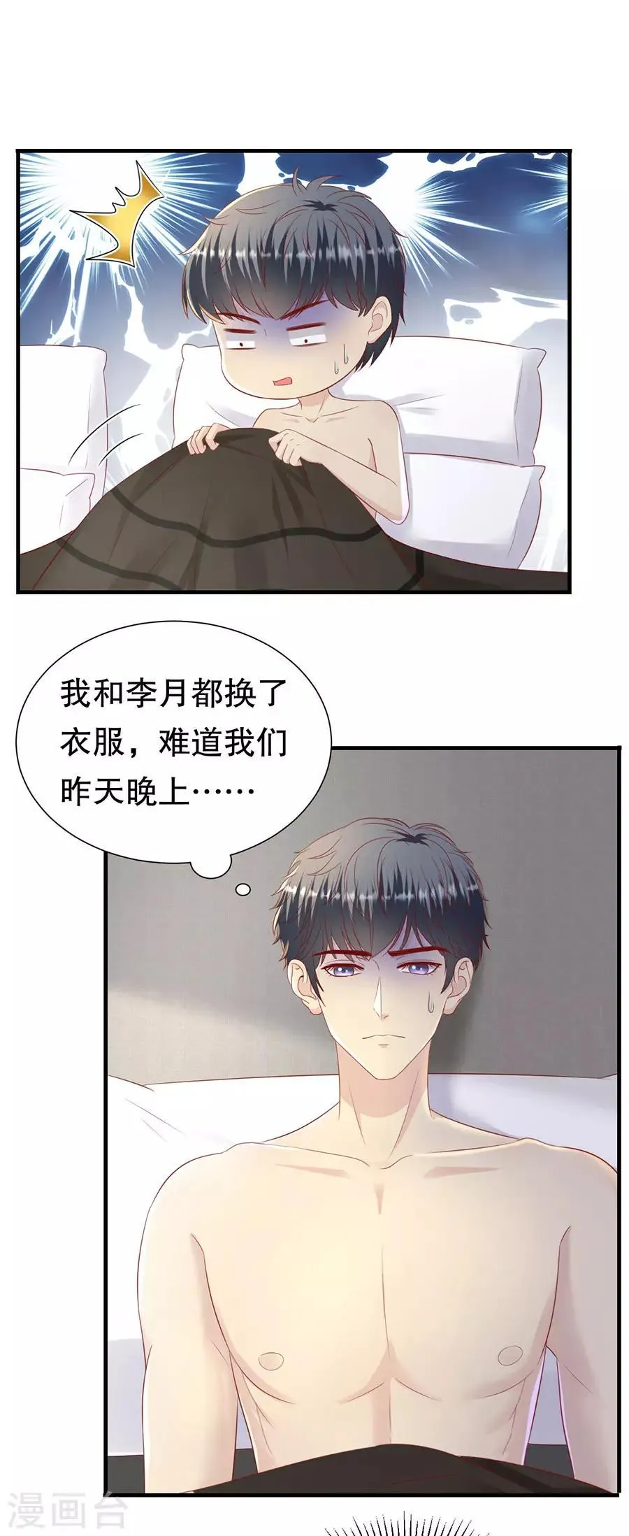 第85话 我有个朋友 第5页