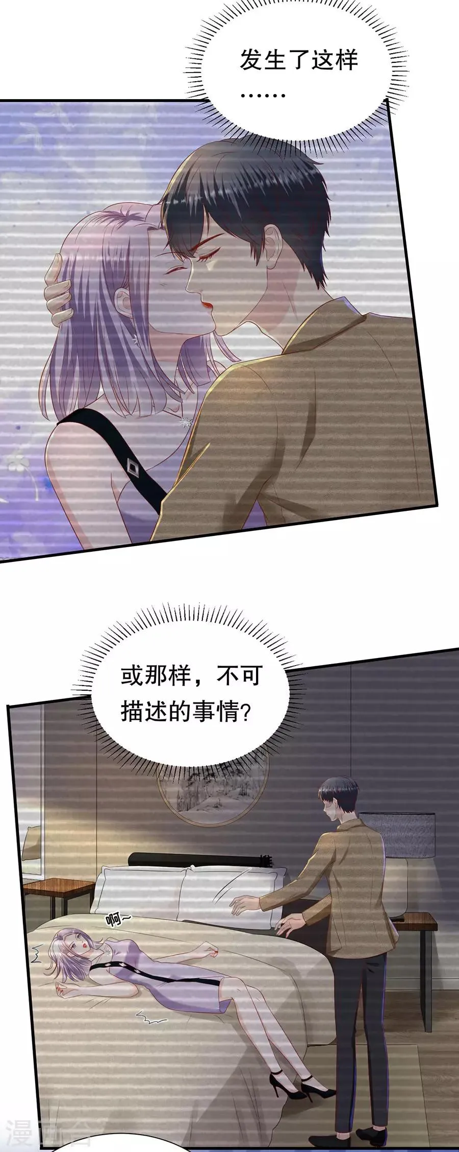 第85话 我有个朋友 第6页