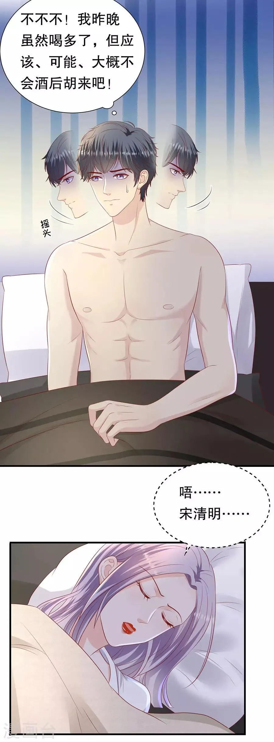 第85话 我有个朋友 第7页