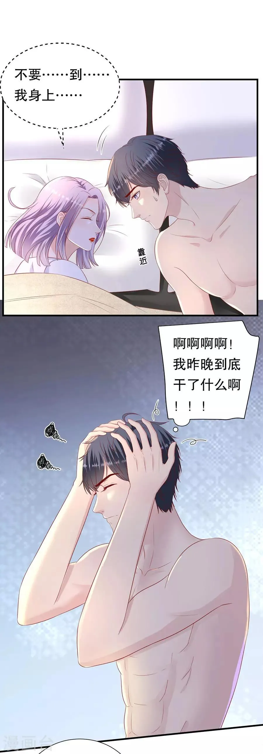 第85话 我有个朋友 第8页