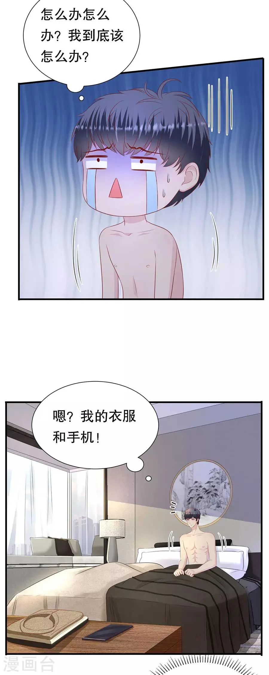 第85话 我有个朋友 第9页