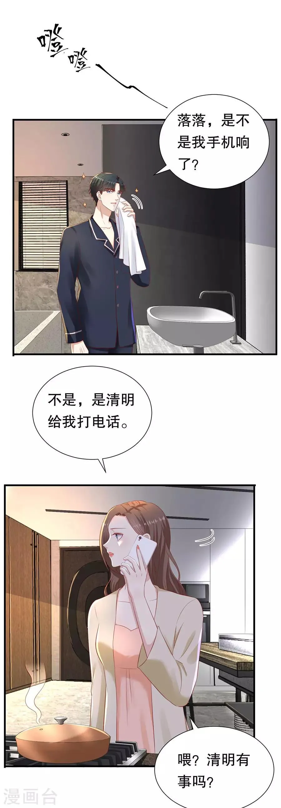 第85话 我有个朋友 第11页