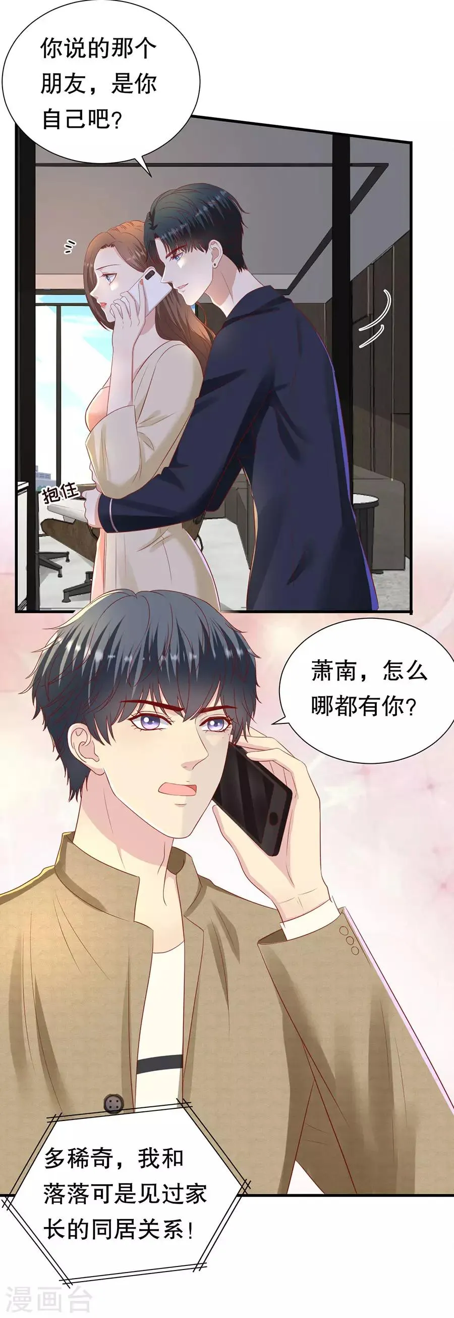 第85话 我有个朋友 第13页