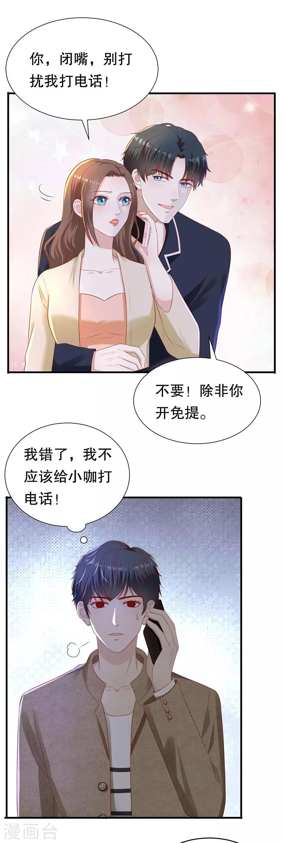第85话 我有个朋友 第14页