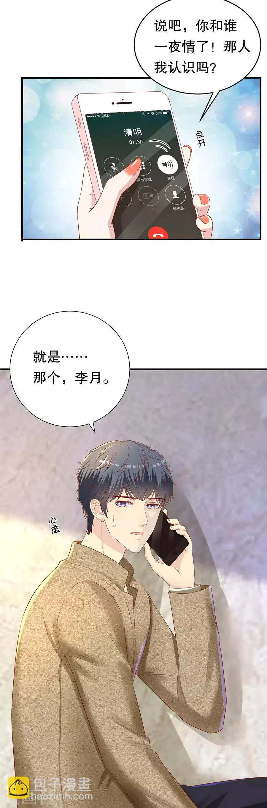 第85话 我有个朋友 第15页