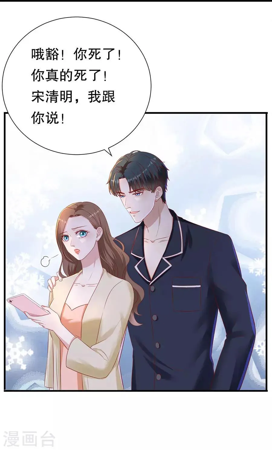 第85话 我有个朋友 第16页