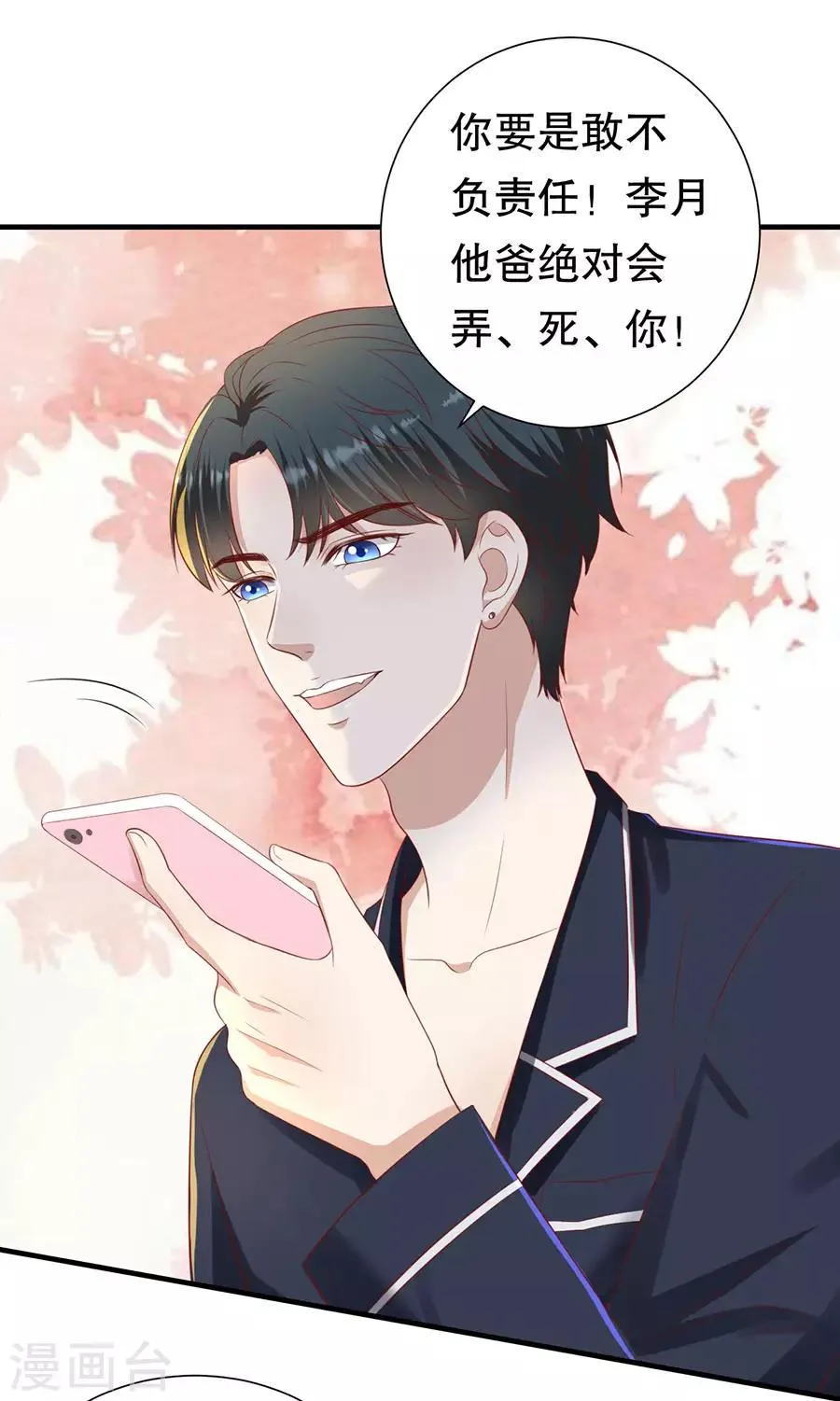 第85话 我有个朋友 第17页