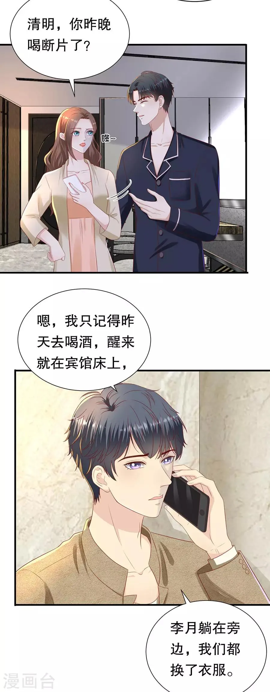 第85话 我有个朋友 第19页