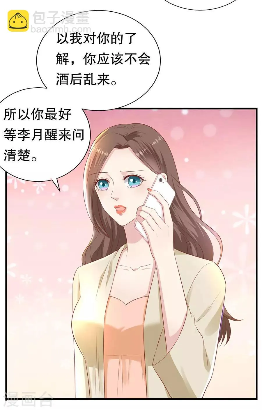 第85话 我有个朋友 第20页