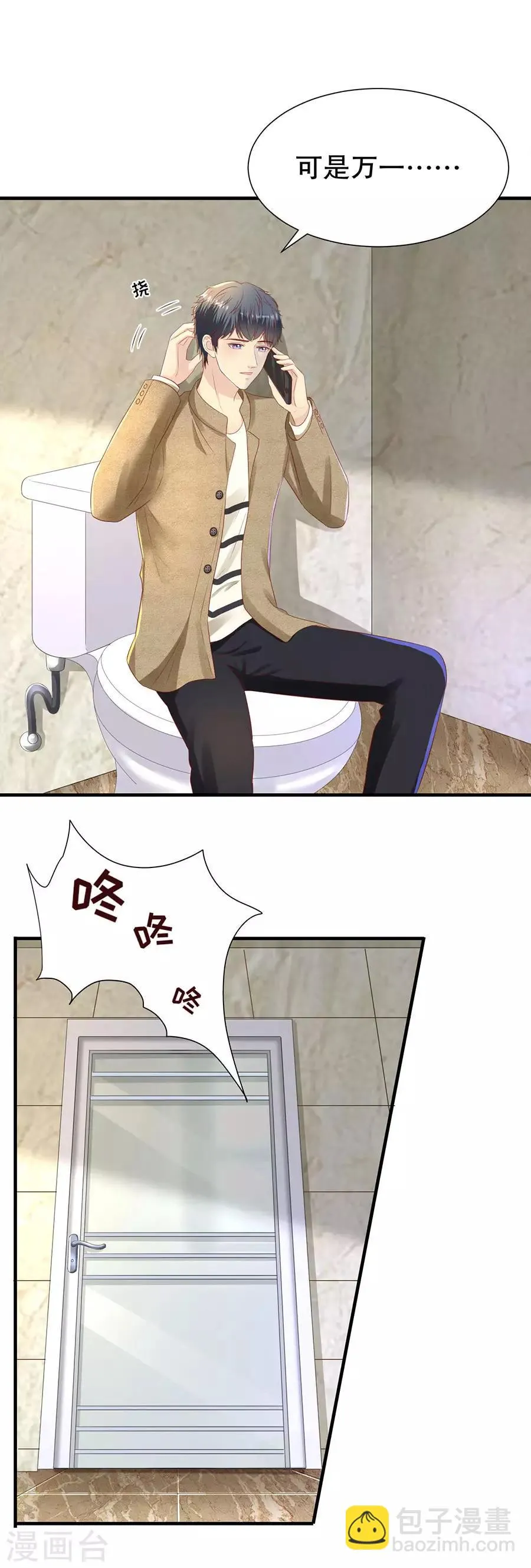 第85话 我有个朋友 第21页