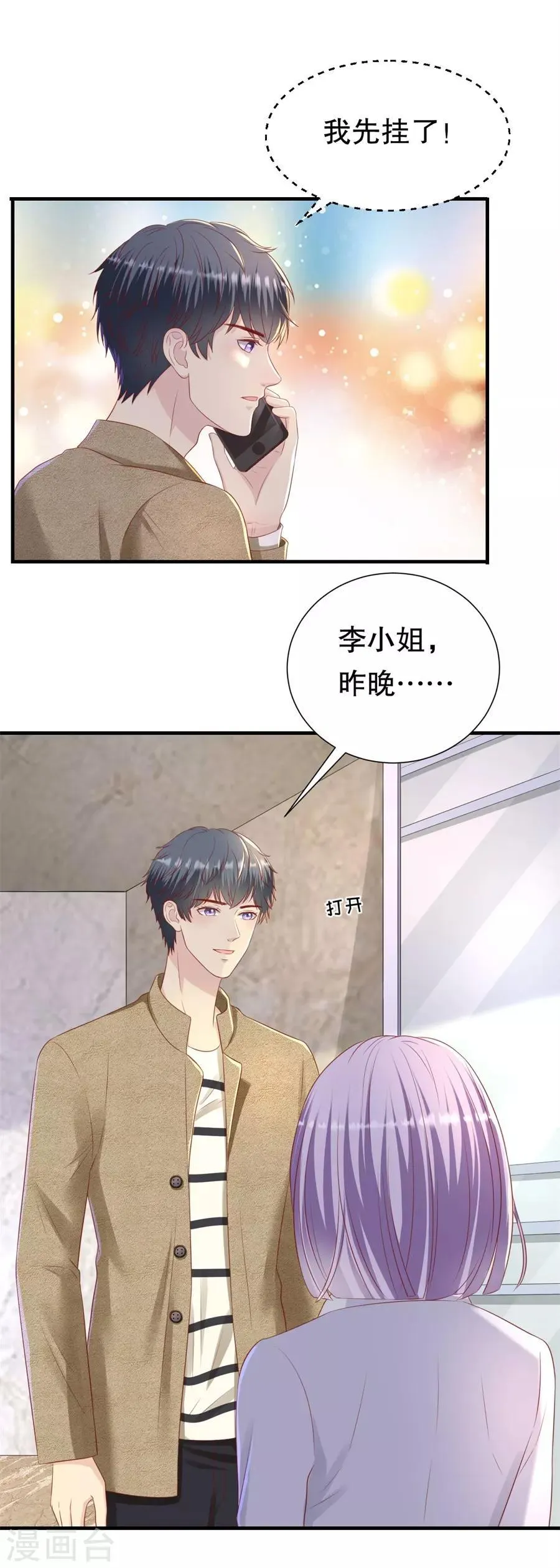 第86话 广而告之 第5页