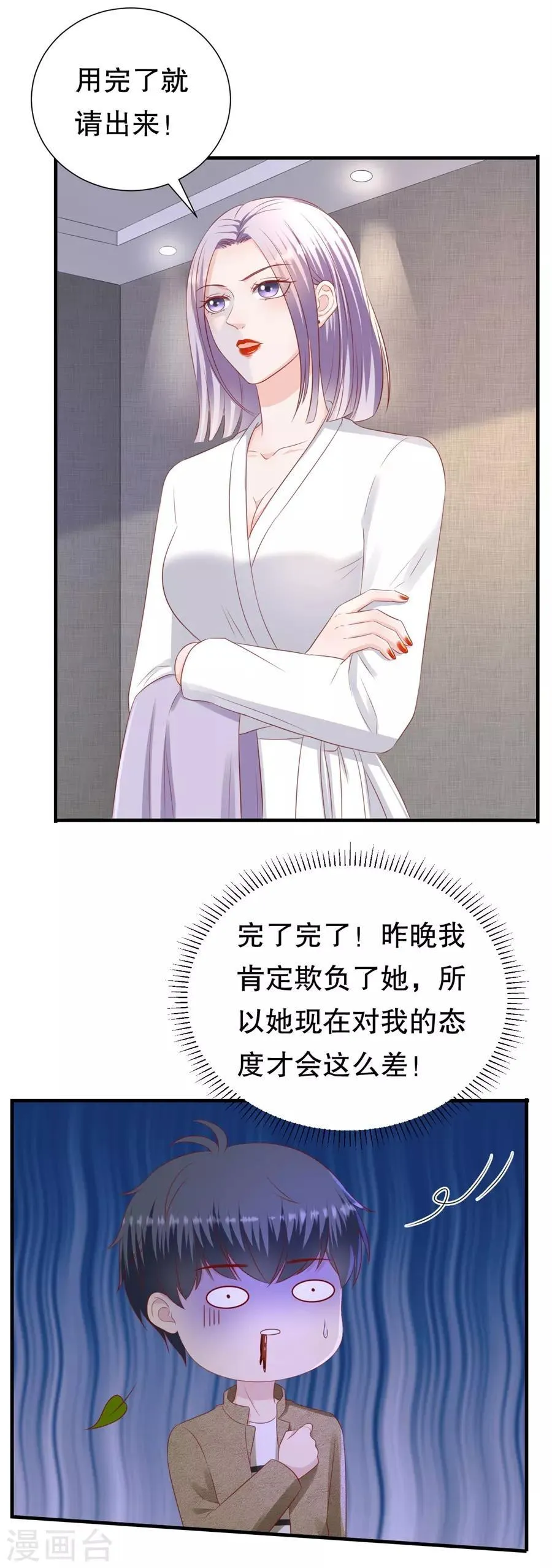 第86话 广而告之 第6页