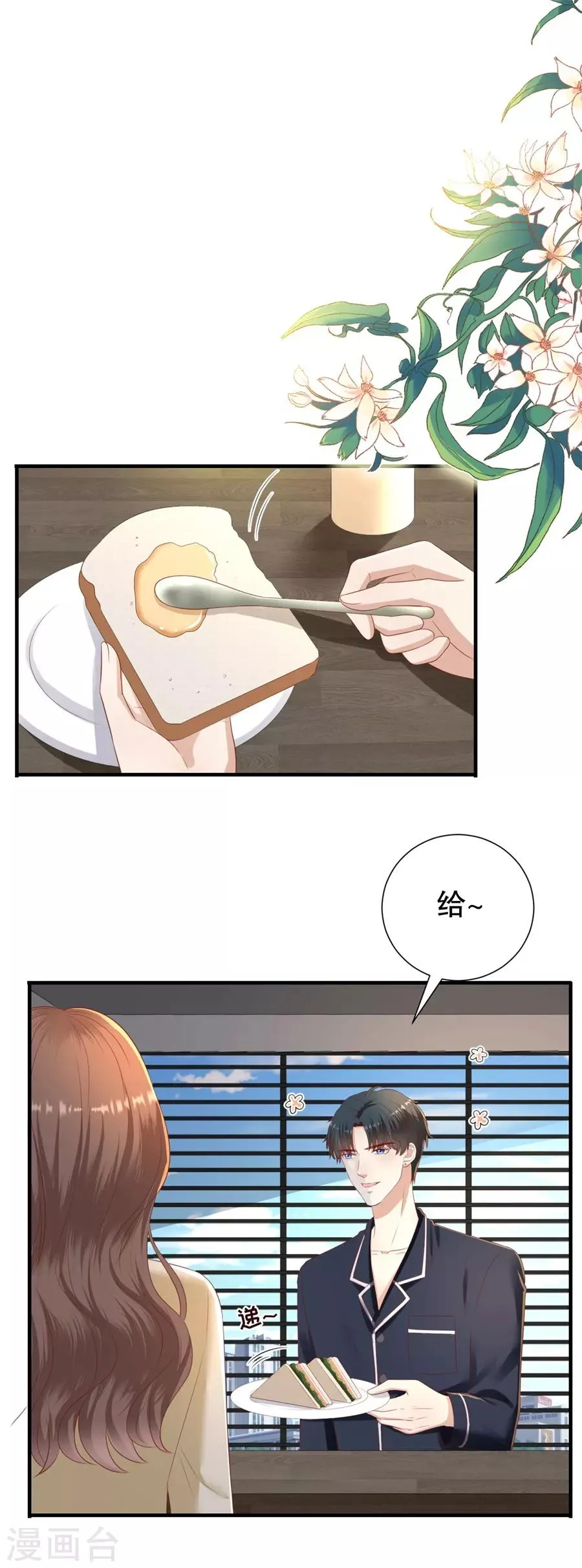 第86话 广而告之 第9页