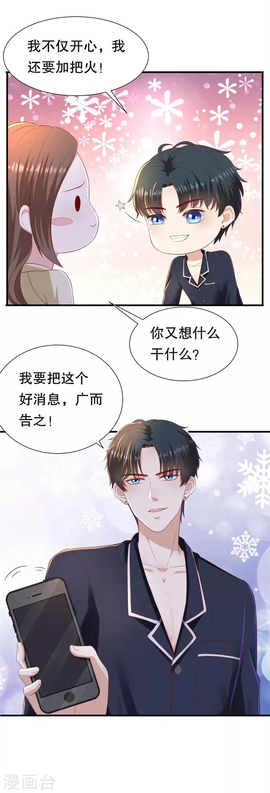 第86话 广而告之 第11页