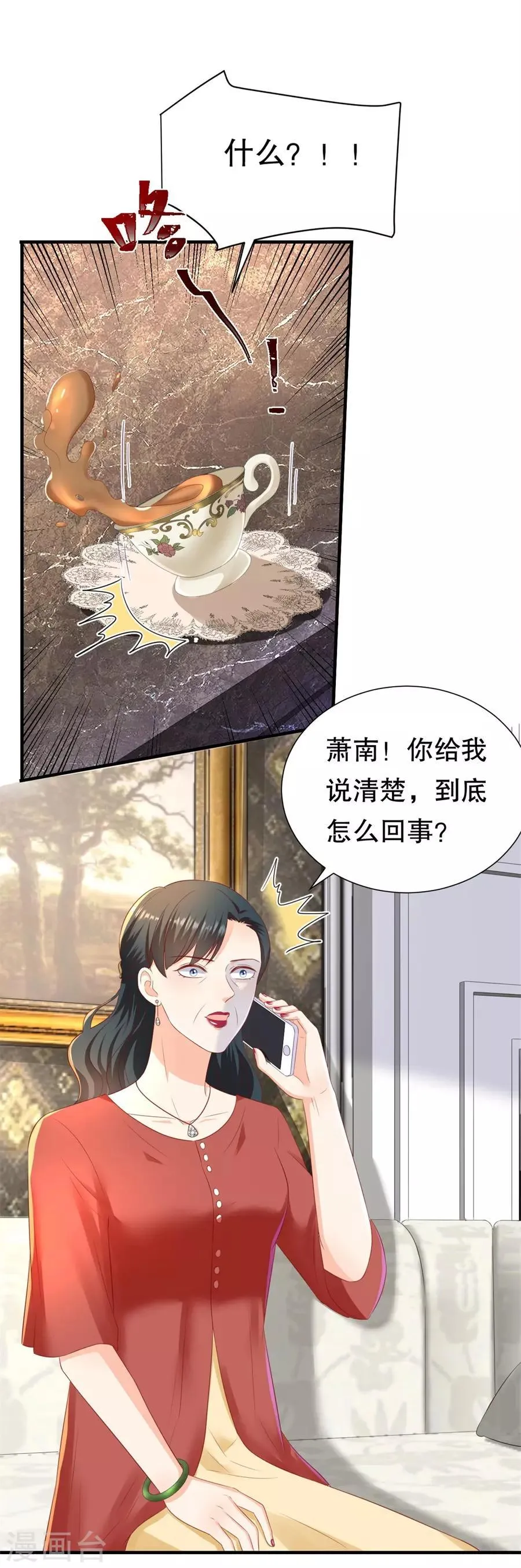 第86话 广而告之 第12页
