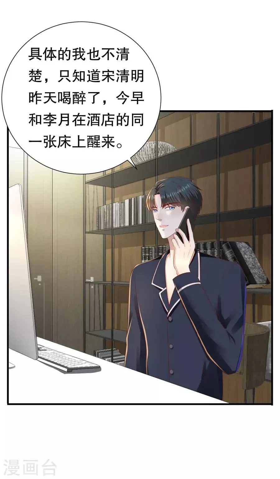 第86话 广而告之 第13页