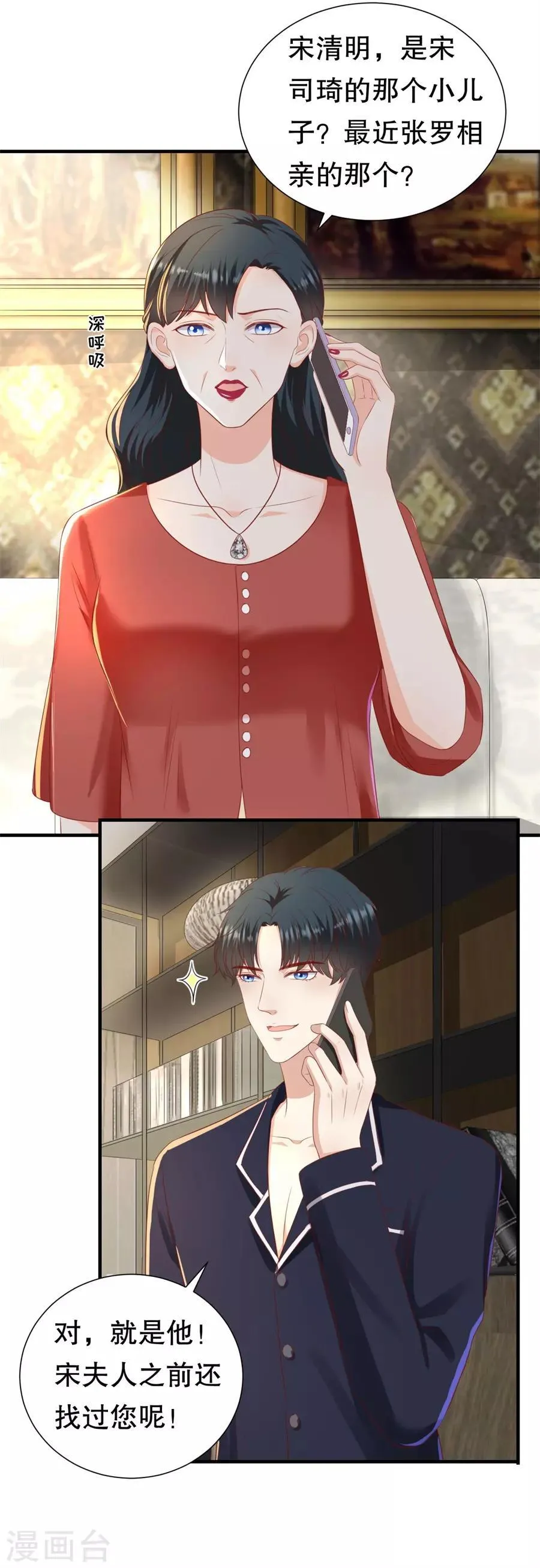 第86话 广而告之 第14页