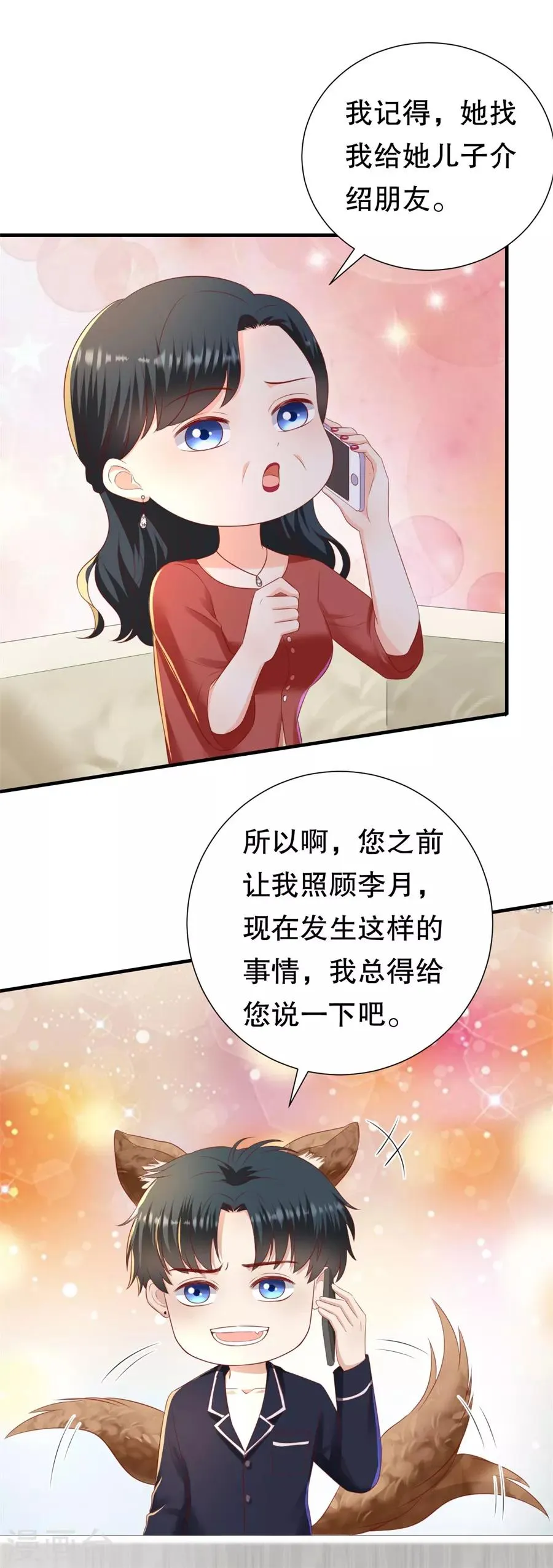 第86话 广而告之 第15页