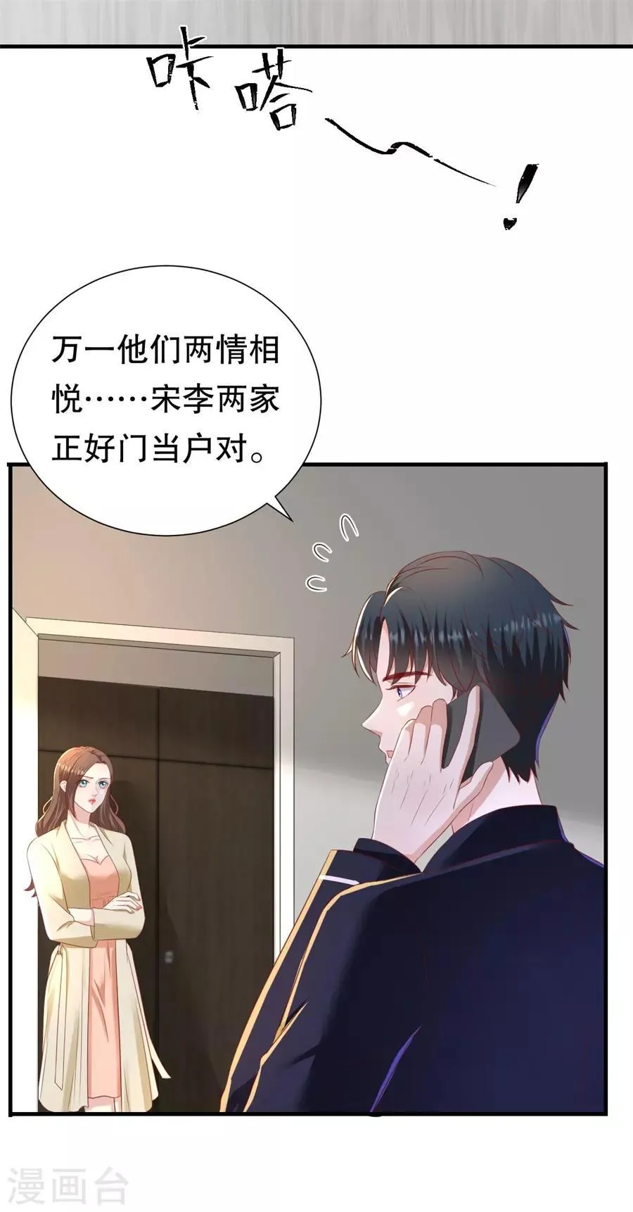 第86话 广而告之 第16页