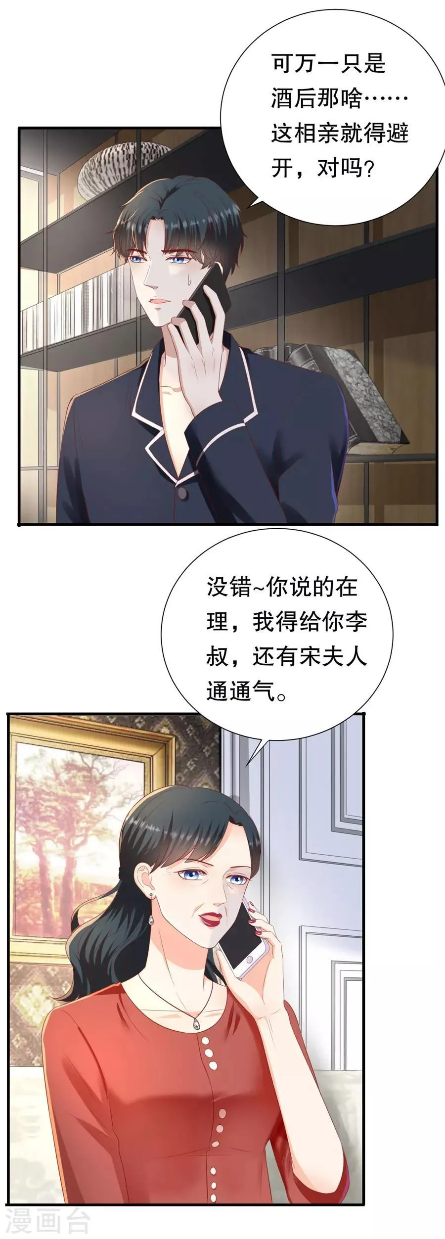 第86话 广而告之 第17页