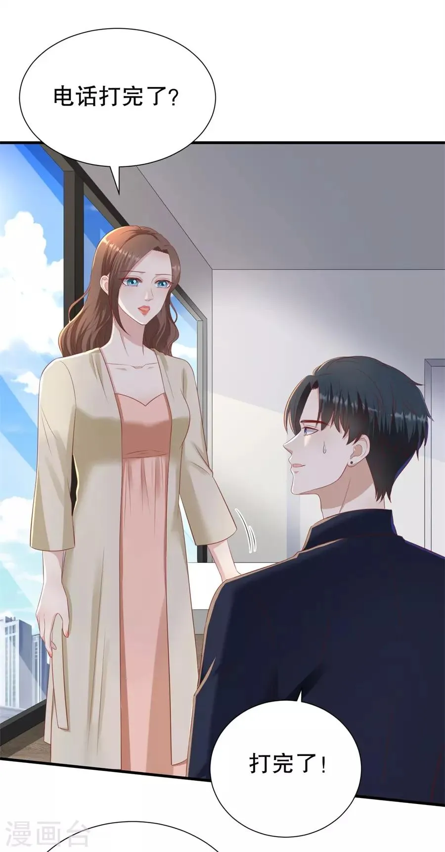 第86话 广而告之 第18页