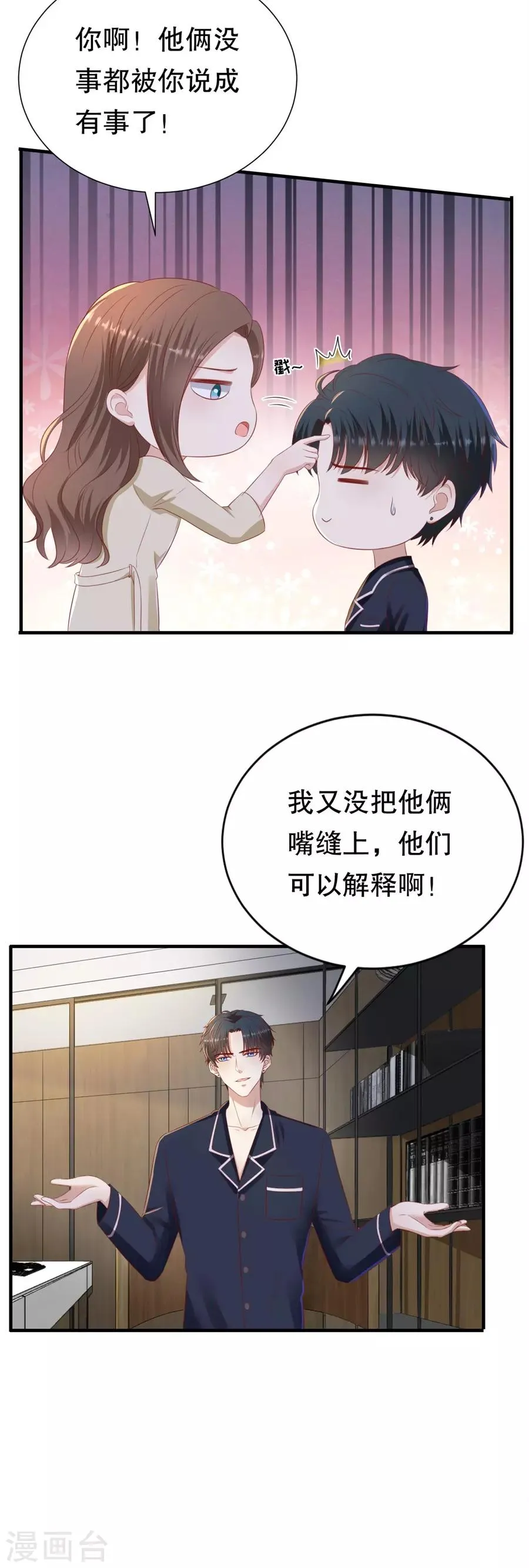 第86话 广而告之 第19页