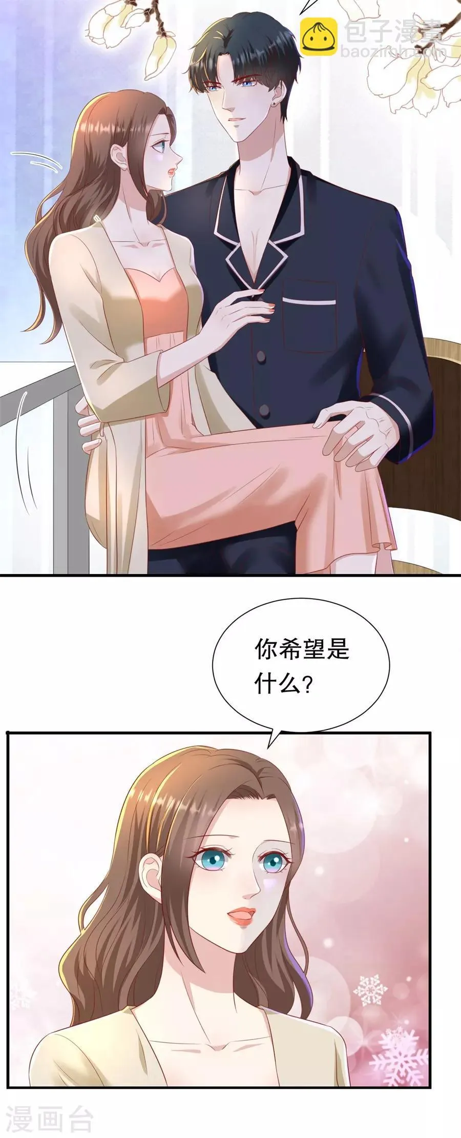 第86话 广而告之 第21页
