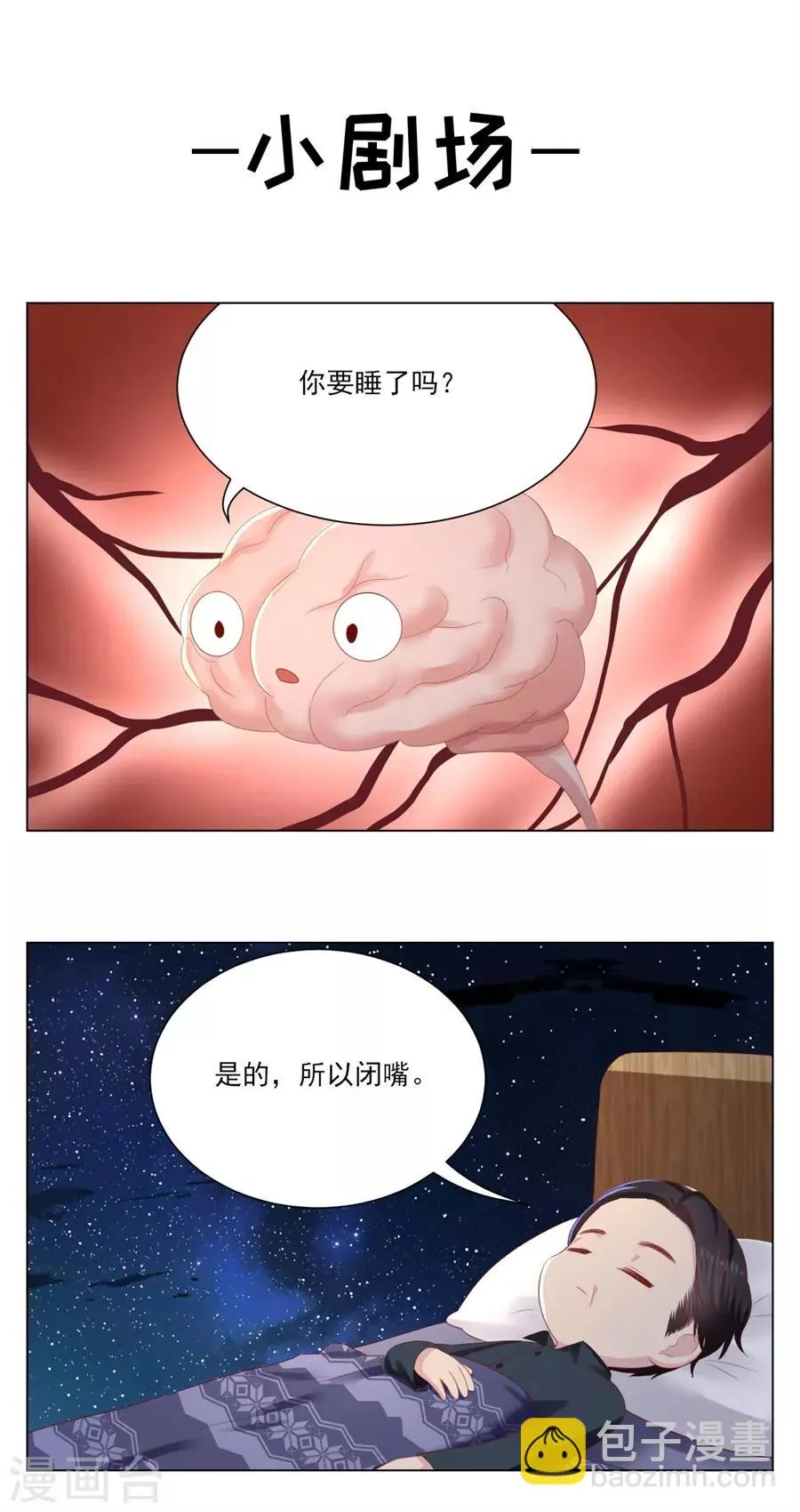 第86话 广而告之 第26页