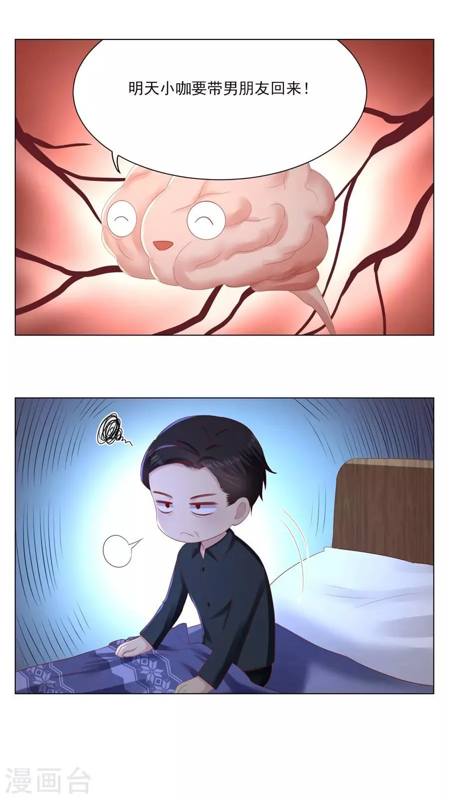 第86话 广而告之 第27页