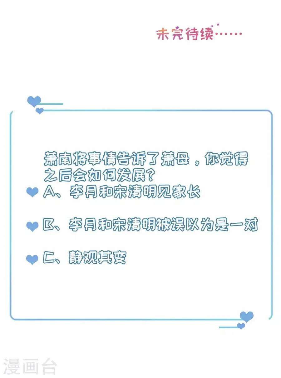 第86话 广而告之 第28页