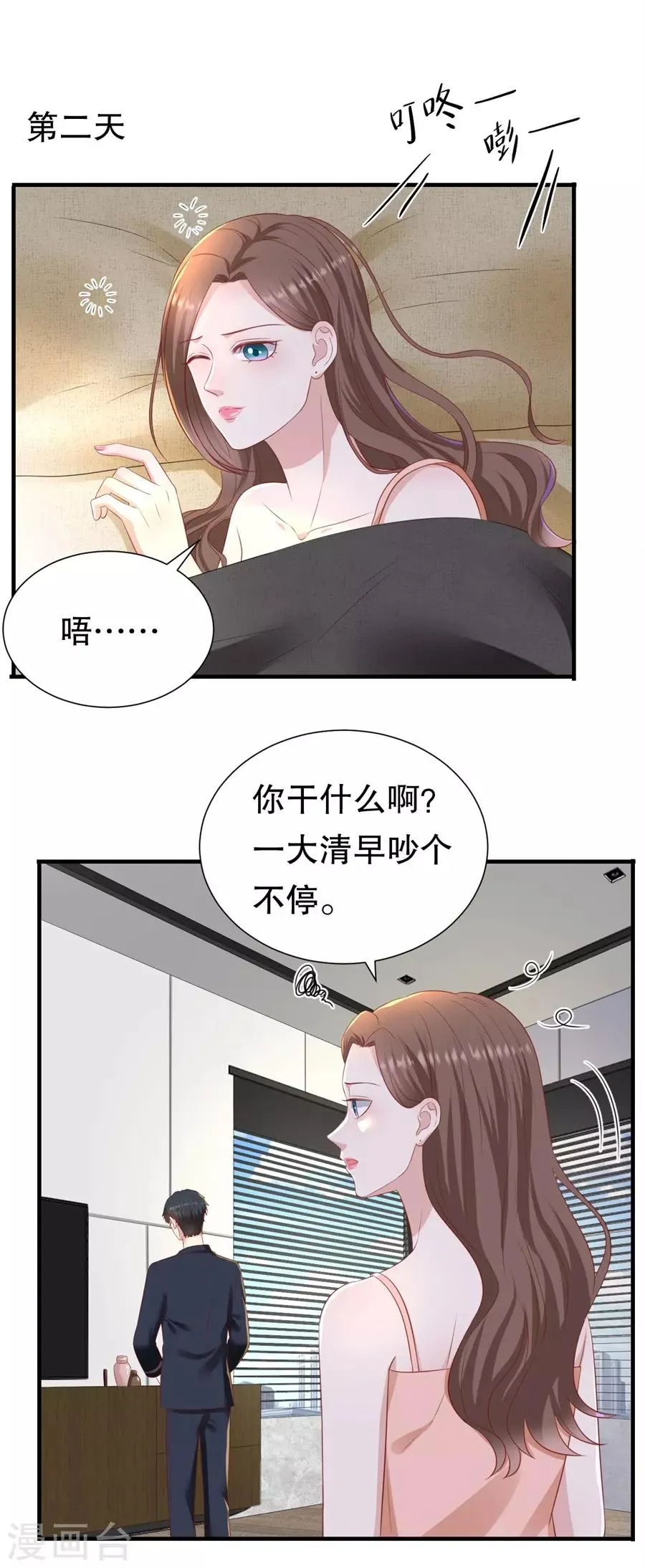 第87话 拜见岳父大人 第5页