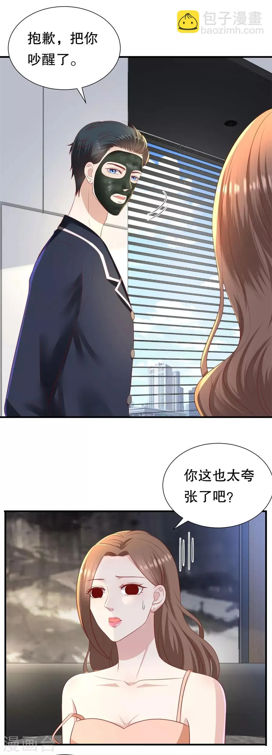 第87话 拜见岳父大人 第6页