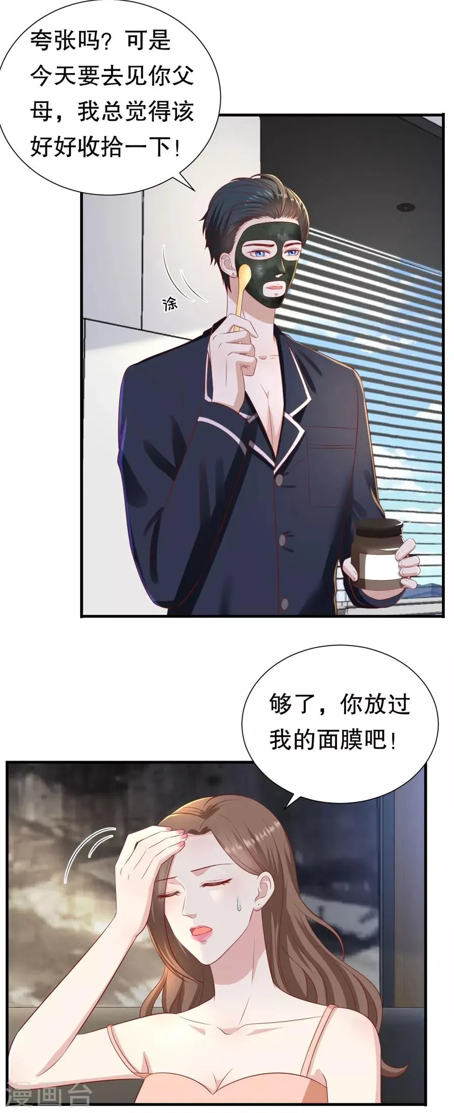 第87话 拜见岳父大人 第7页