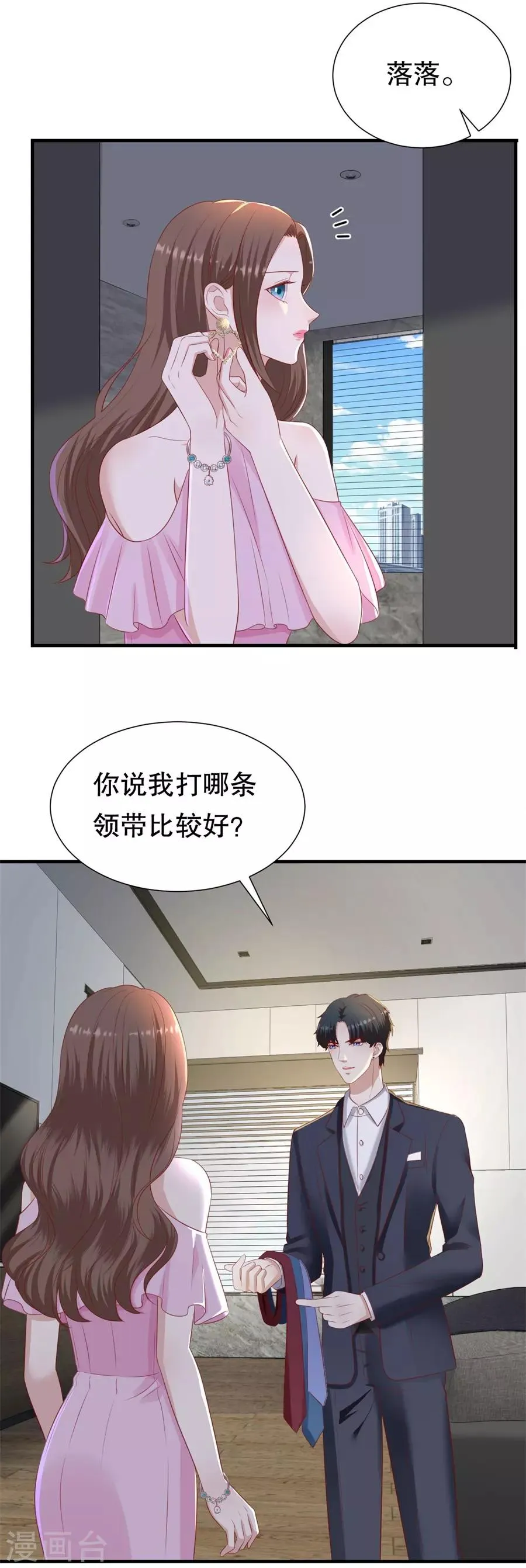 第87话 拜见岳父大人 第9页