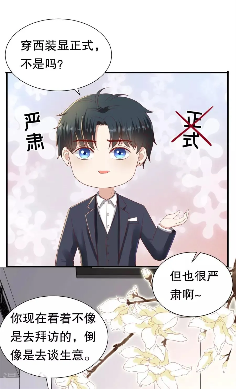 第87话 拜见岳父大人 第11页