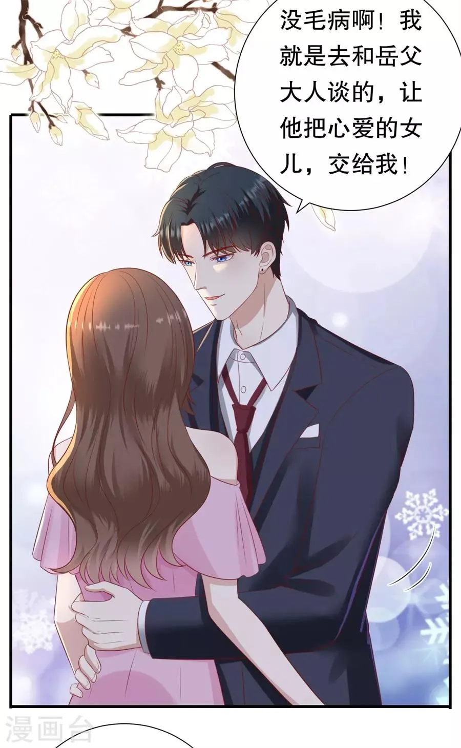 第87话 拜见岳父大人 第13页