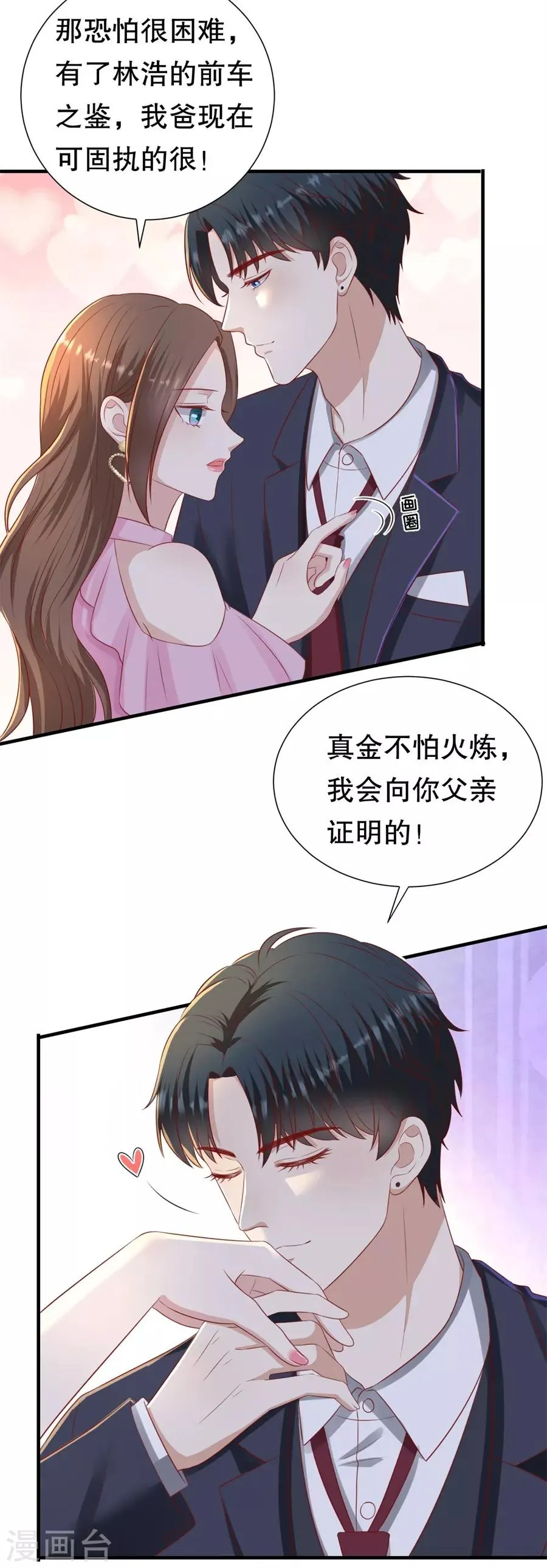 第87话 拜见岳父大人 第14页
