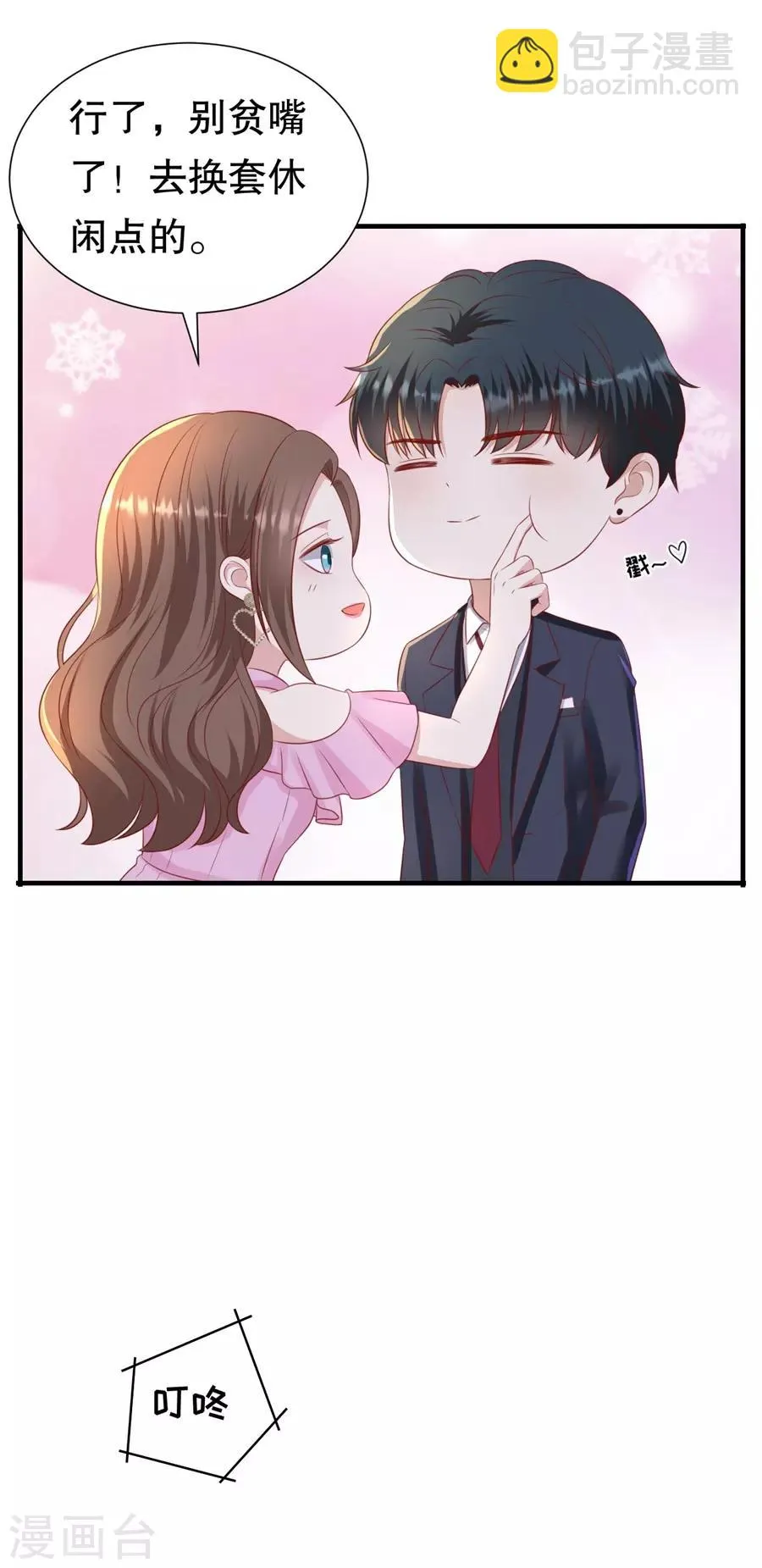 第87话 拜见岳父大人 第15页