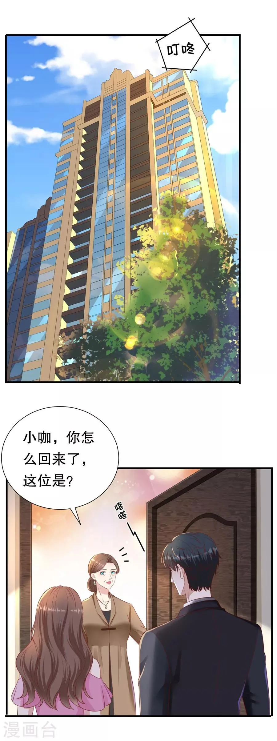 第87话 拜见岳父大人 第16页