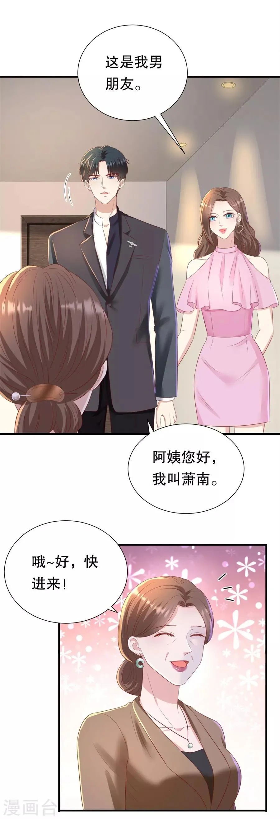 第87话 拜见岳父大人 第17页