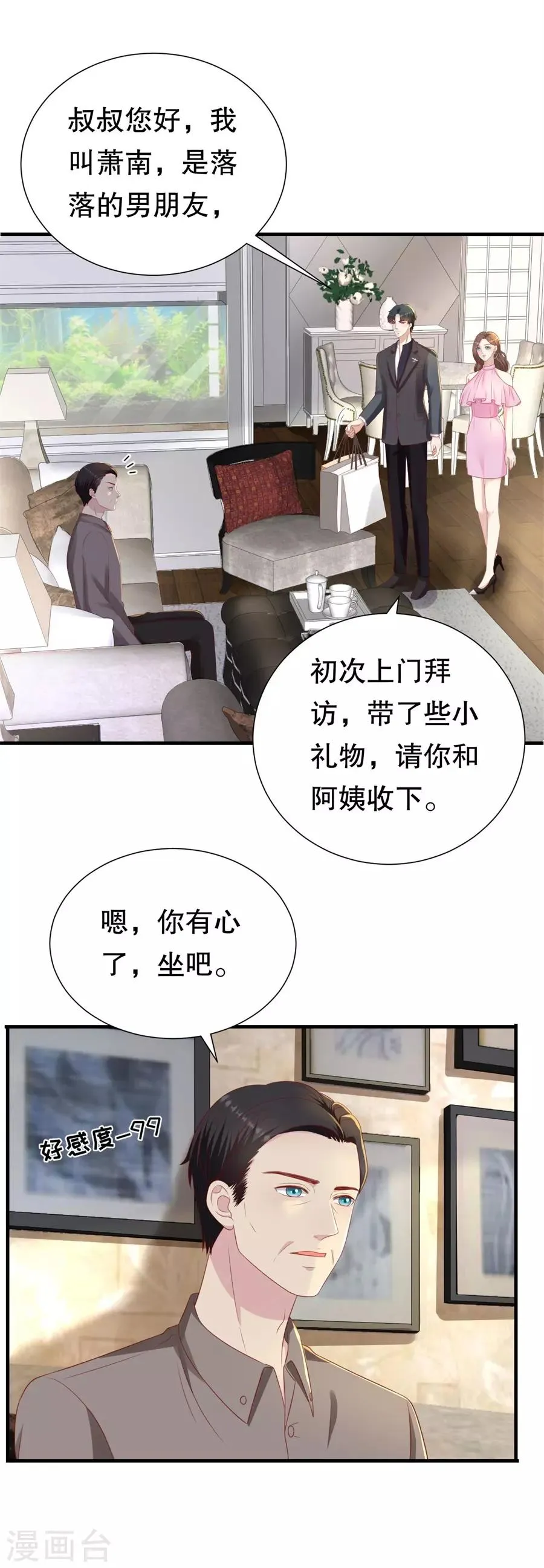第87话 拜见岳父大人 第18页