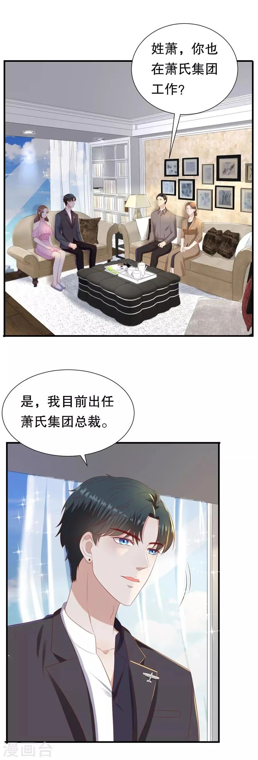 第87话 拜见岳父大人 第19页